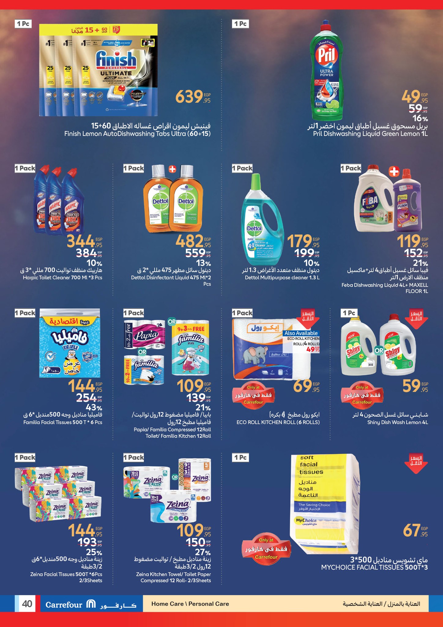 carrefour offers from 17jun to 2jun 2025 عروض كارفور من 17 يونيو حتى 2 يونيو 2025 صفحة رقم 38